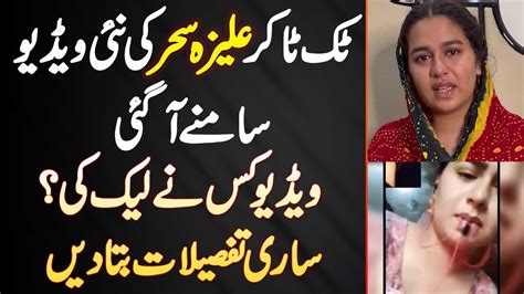 aliza sehar leaked video call|Aliza Sehar reveals Details of Man who Leaked her Explicit Video